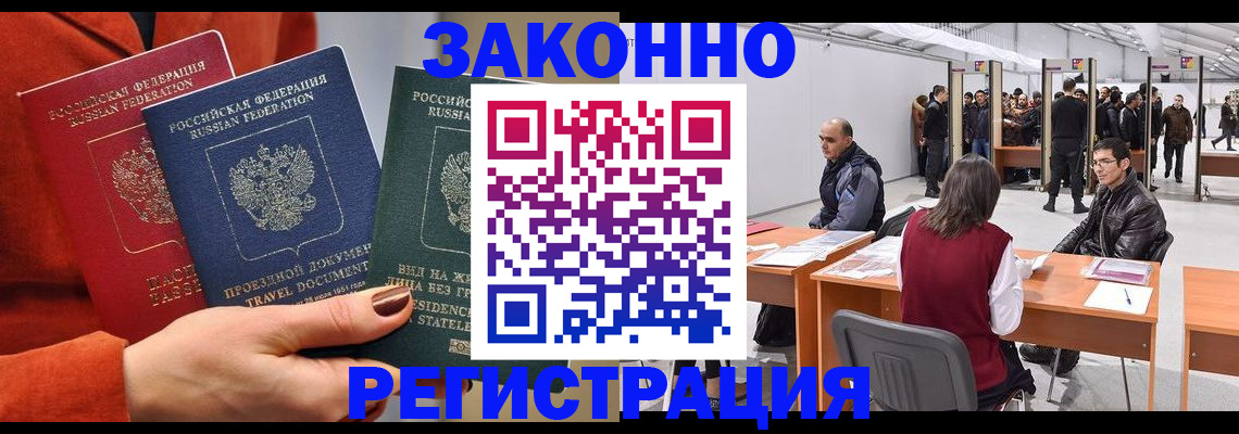 прописка для работы в Ахтубинске