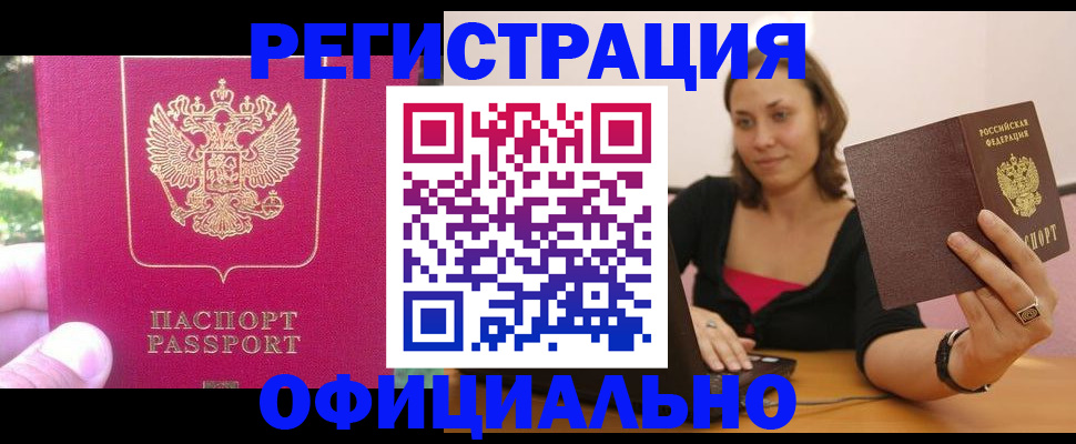 прописка для работы в Ахтубинске