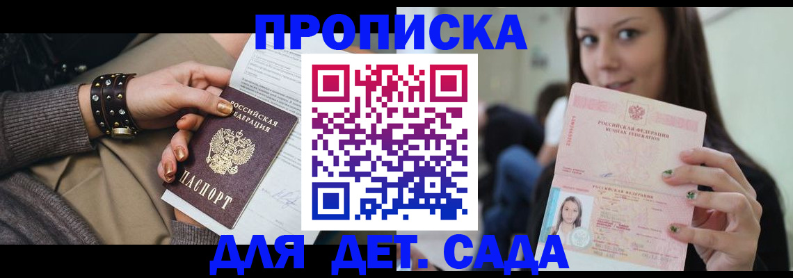 прописка ребенка в Ахтубинске