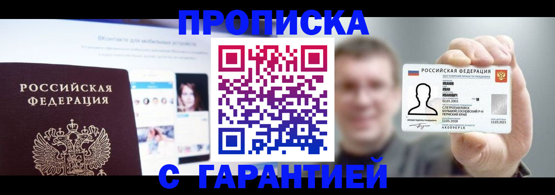 прописка 2025 в Ахтубинске