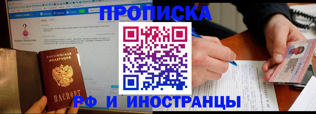 купить прописку в Ахтубинске
