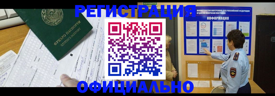 прописка для работы в Ахтубинске